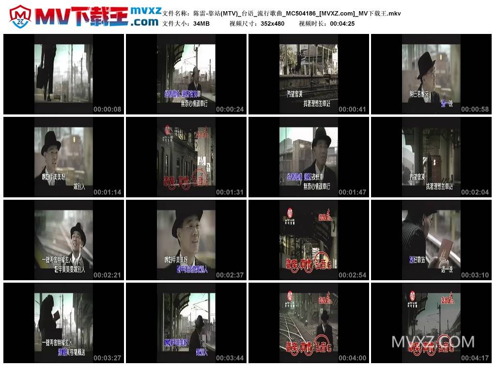 陈雷-靠站(MTV)_台语_流行歌曲_MC504186